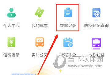 深圳通APP如何查询乘车记录