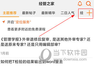 经管之家APP怎么发帖