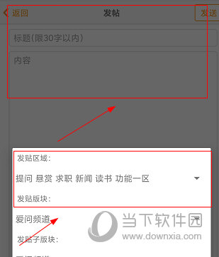 经管之家APP怎么发帖