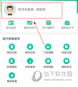 健康贵州12320怎么注册