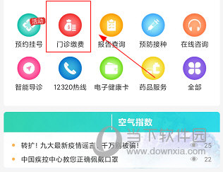 健康贵州12320APP怎么缴费