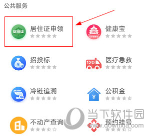 北京通APP