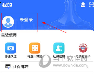 广西人社APP怎么注册账号