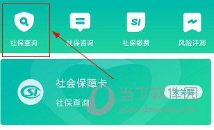 查悦社保APP如何查询社保信息