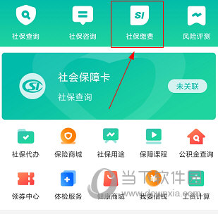 查悦社保APP如何缴纳社保