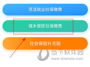 查悦社保APP如何缴纳社保