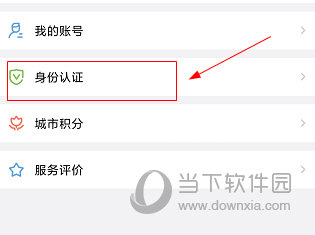 吕梁通APP怎么实名认证