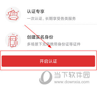 吕梁通APP怎么实名认证