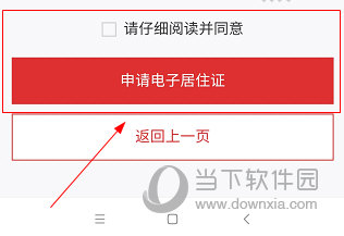 北京通APP怎么办理居住证