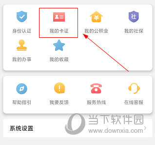 北京通APP怎么查居住证