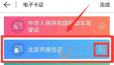 北京通APP怎么查居住证