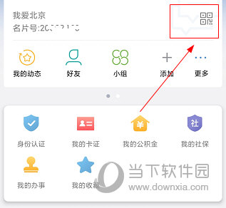 北京通APP怎么扫一扫