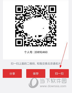 北京通APP怎么扫一扫