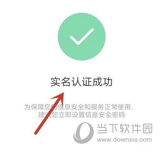 北京通APP怎么实名认证