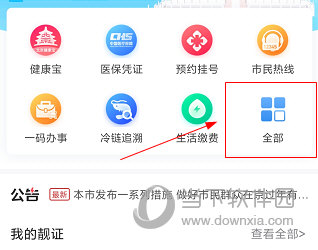 北京通APP怎么查询不动产登记