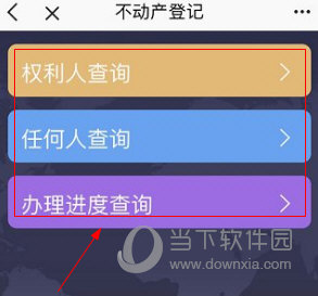 北京通APP怎么查询不动产登记