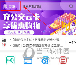 贵州通APP如何切换城市