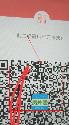 贵州通APP如何坐公交