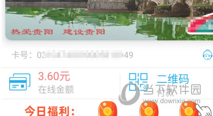 贵州通APP如何查看余额