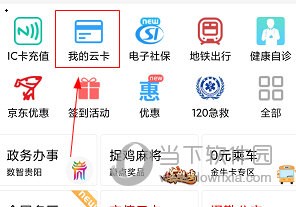 贵州通APP怎么坐地铁