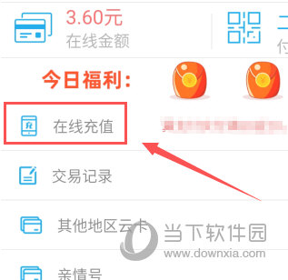 贵州通APP怎么充值公交卡