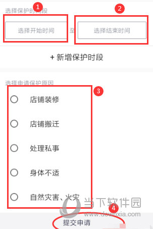 美团外卖商家版怎么设置休息中