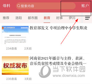 掌上洛阳APP怎么修改用户名