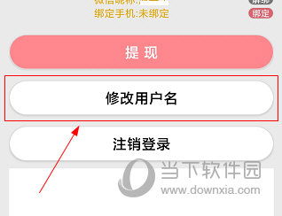 掌上洛阳APP怎么修改用户名
