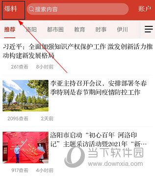 掌上洛阳APP怎么发帖子