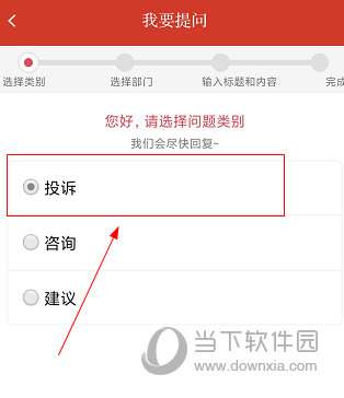 掌上洛阳APP怎么投诉