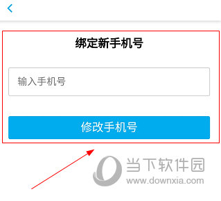 智慧成铁APP怎么修改手机号