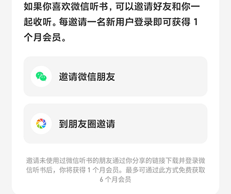 微信听书