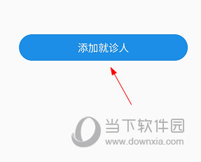 健康洛阳APP怎么添加就诊人