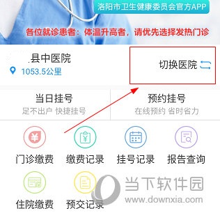 健康洛阳APP怎么切换医院