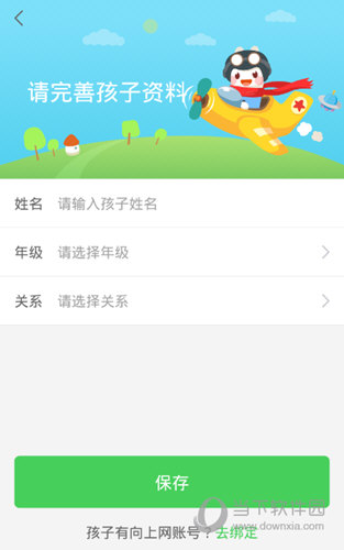 向上网APP学生端免费下载