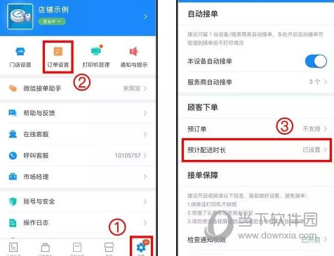 饿了么商家版怎么修改配送时间