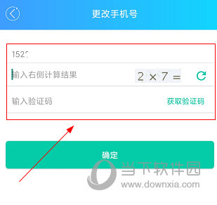 融学APP怎么解绑手机号码