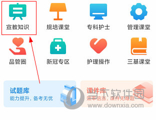 317护APP怎么添加宣教课程