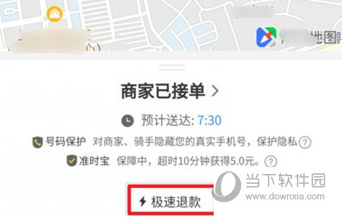 美团外卖怎么极速退款