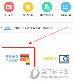 昆明人社通APP怎么交养老保险