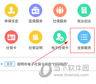 昆明人社通APP如何看社保卡号