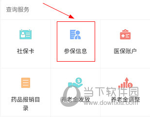 昆明人社通APP如何看社保卡号