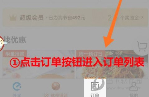 饿了么评价怎么晒图