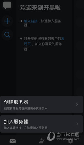 开黑啦选择加入服务器