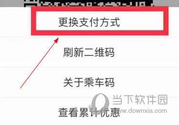 亿通行APP怎么改变支付方式