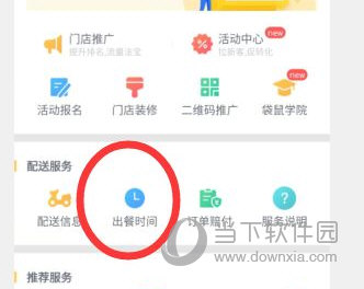 美团外卖商家版怎么设置出餐时间