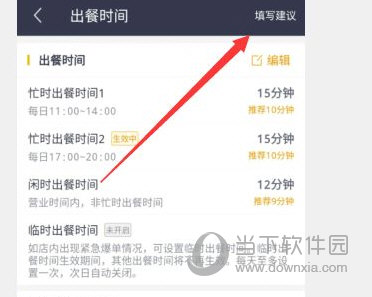 美团外卖商家版怎么设置出餐时间