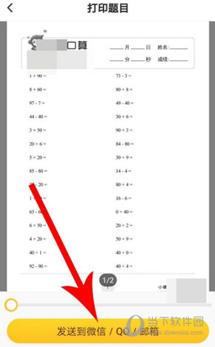 小猿口算发送打印题目