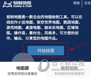 易制地图APP