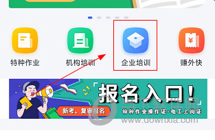 e电工云课堂APP